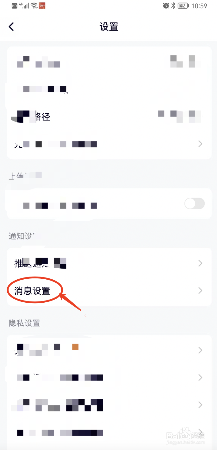 腾讯视频的转发提醒如何关闭