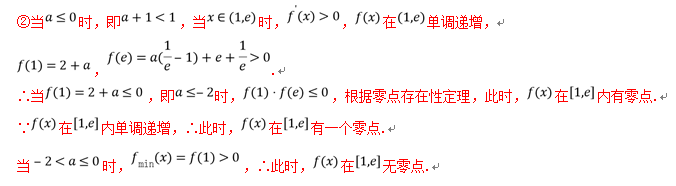 函数零点的四种问题及相应方法