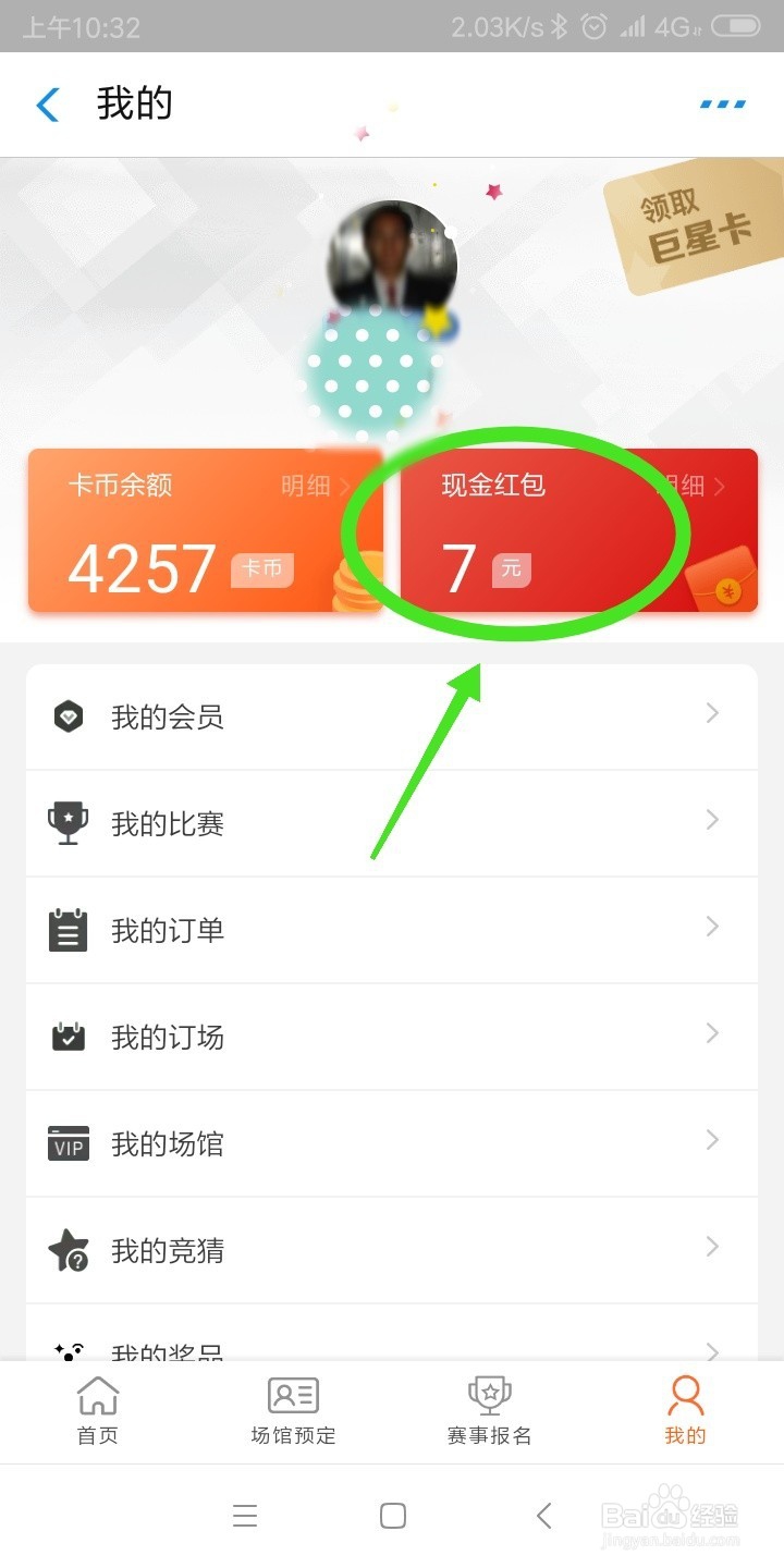 支付宝运动红包怎么提现