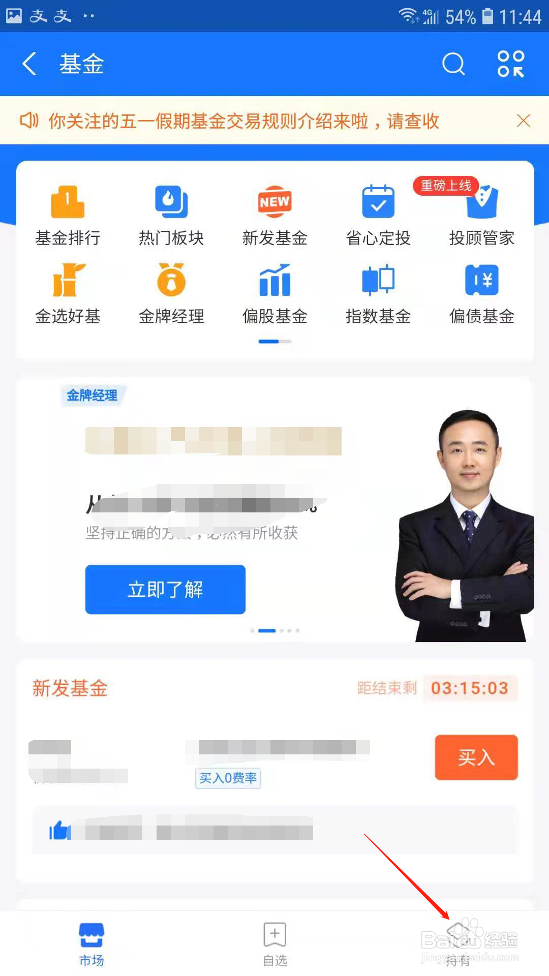 支付宝购买基金后怎样撤销