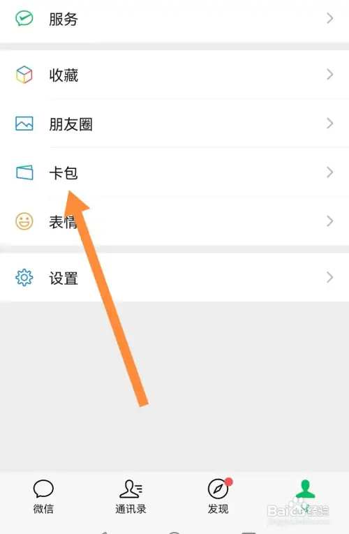 微信最近使用的会员卡记录在哪删除