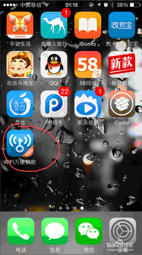 iphone ios8.1系统怎样成功下载wifi万能钥匙!