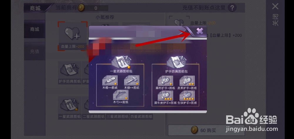 阿瑞斯病毒如何获得四星武器图纸