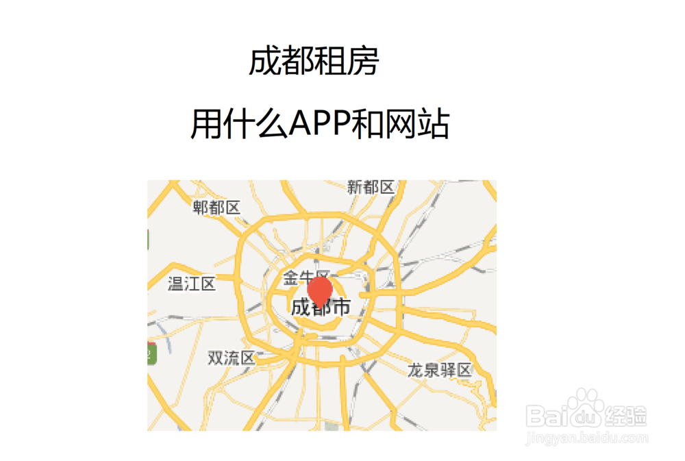 成都租房用什么APP和网站