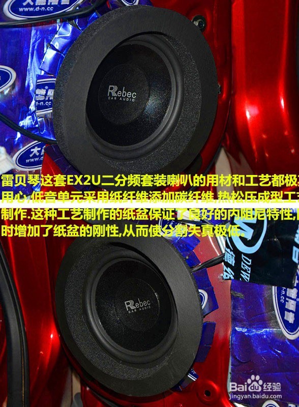 唐山日产奇骏汽车音响改装雷贝琴EX2U,细倾听。