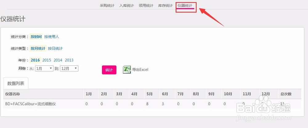 iLab使用小技巧之如何进行统计
