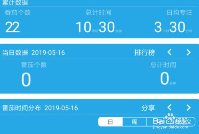 番茄todo使用技巧