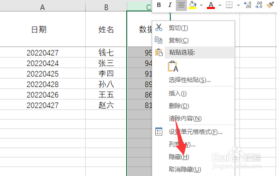 excel表格怎么隐藏多余的列