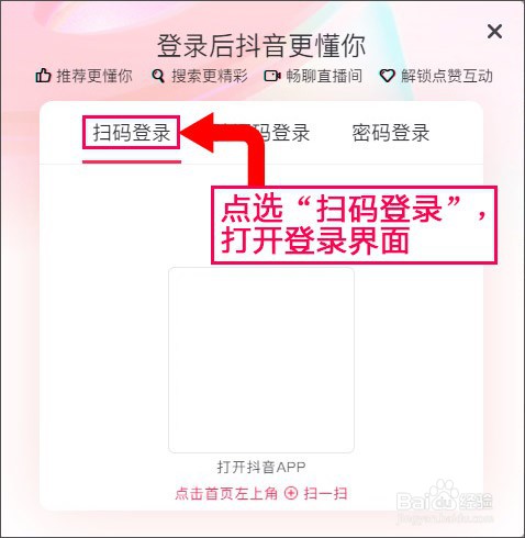 抖音网页版如何扫码登录