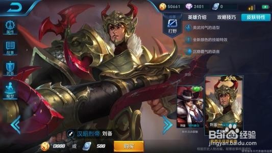 王者荣耀:刘备攻略