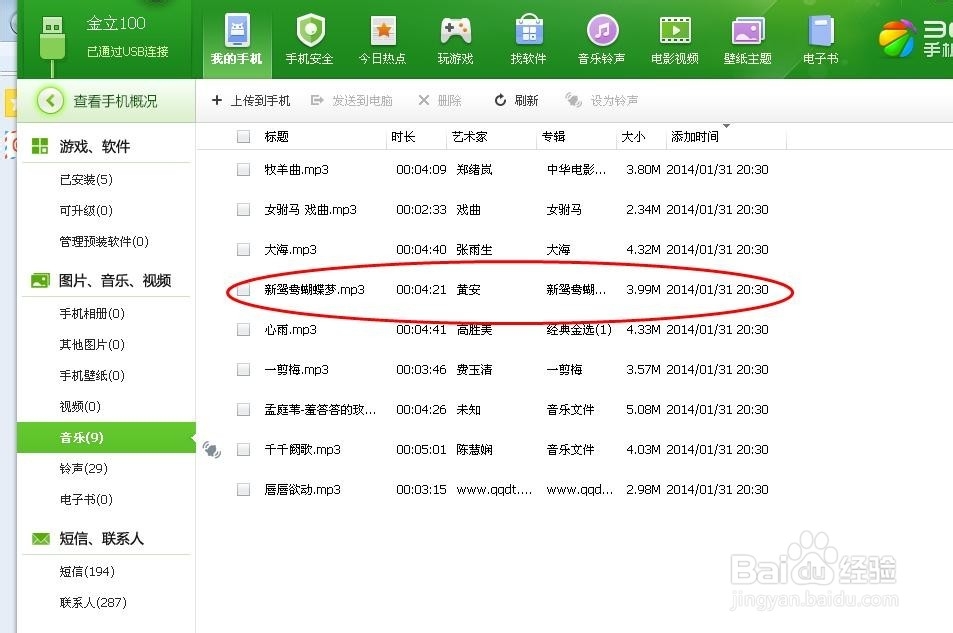 电脑和手机如何无线传送文件