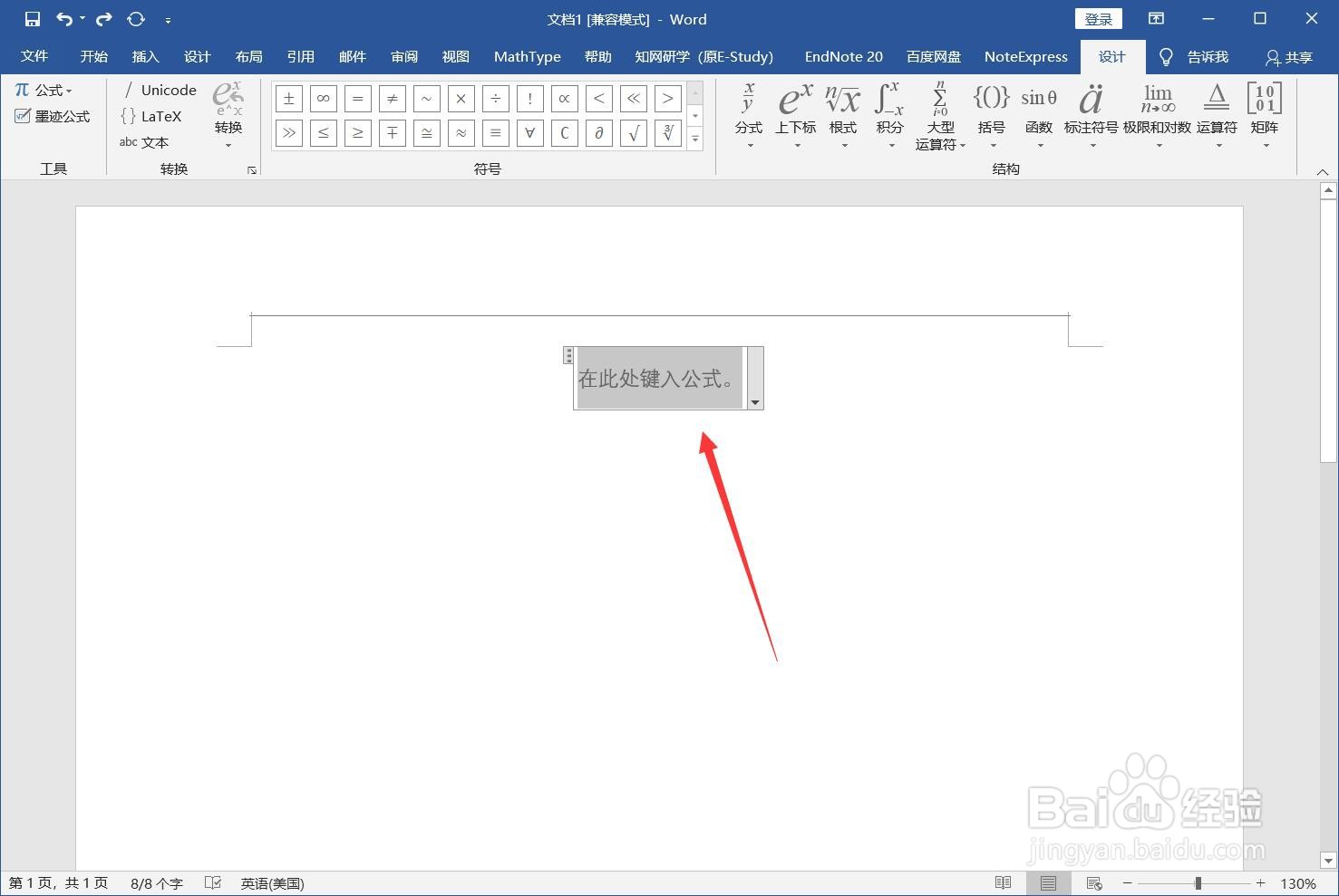 计算机word基础操作