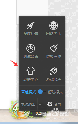 腾讯电脑管家怎么换皮肤
