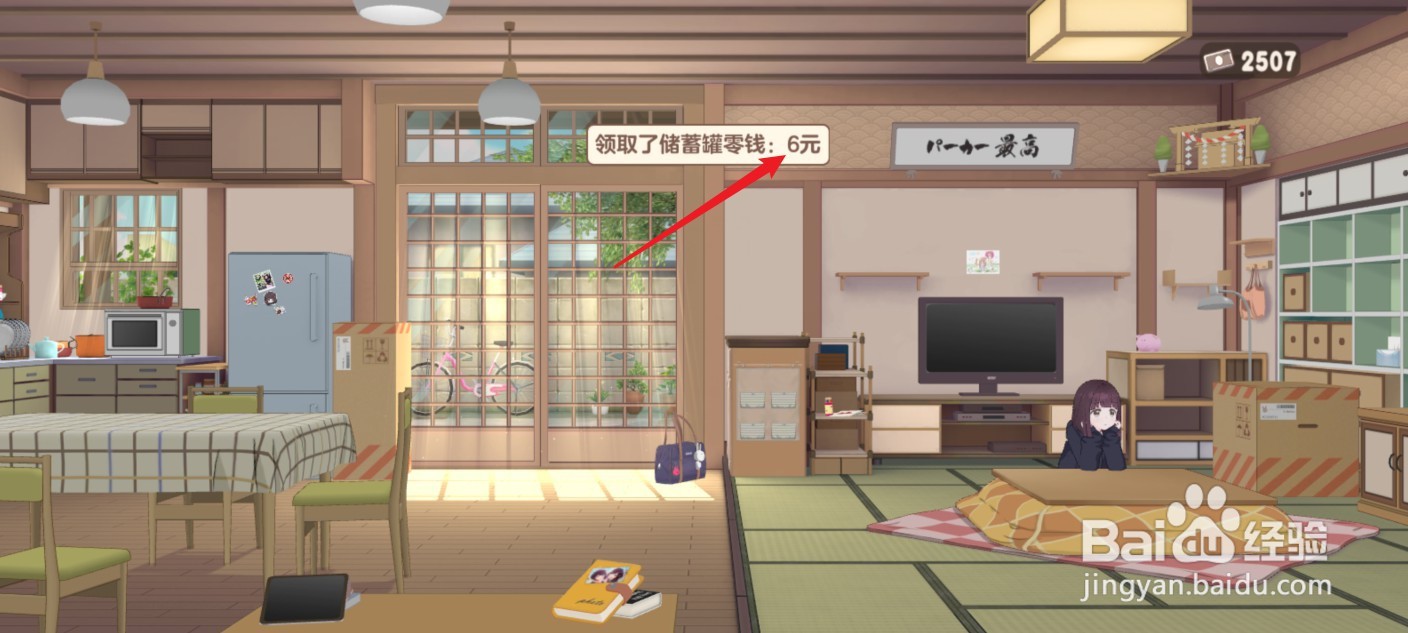 胡桃日记新手钱不够用怎么办