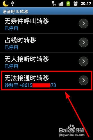 三星手机如何设置呼叫转移