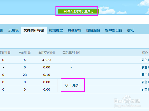 邮箱如何设置自动清理垃圾邮件/修改清理时间