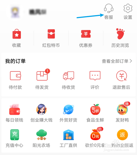 淘宝特价版怎么联系客服