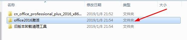 office 2016办公软件安装激活超详细步骤
