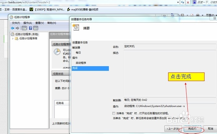 WIN7系统实现电脑自动关机