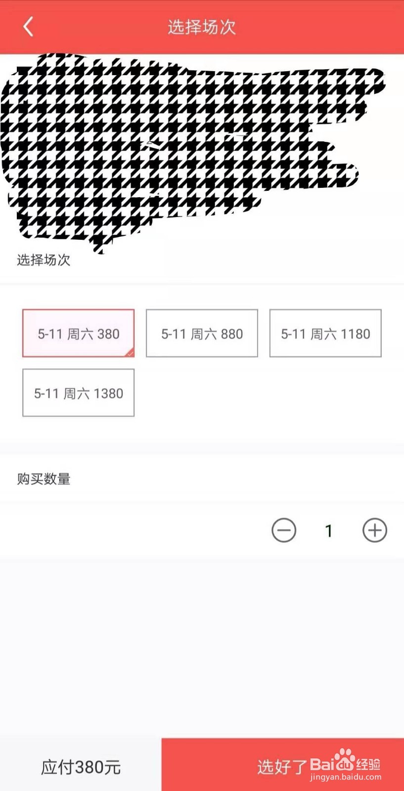 易如票务怎么买票