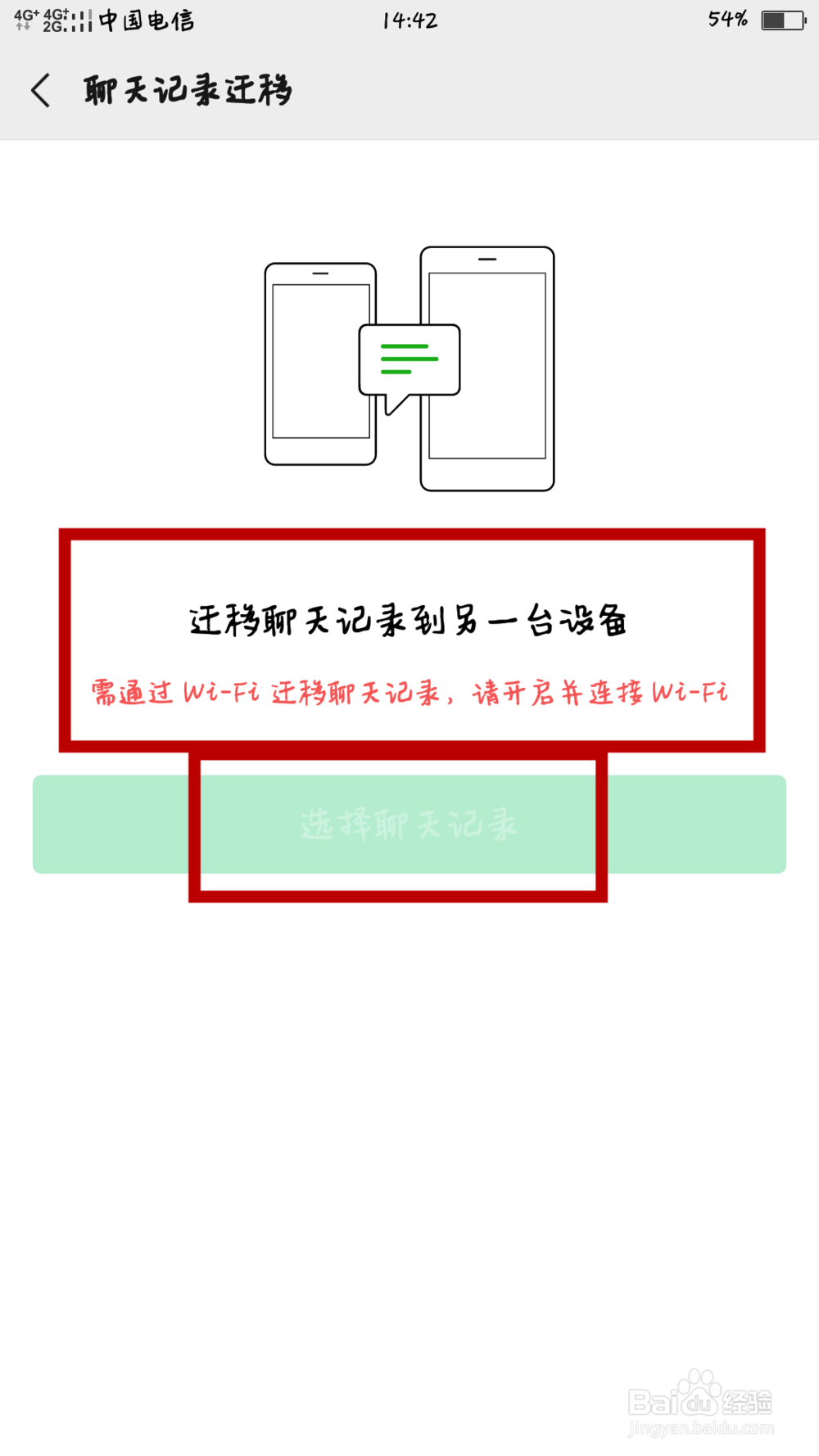 如何备份微信聊天记录