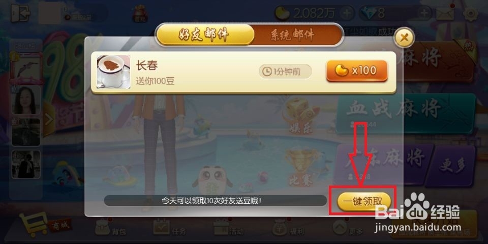 手机欢乐麻将怎么送好友豆