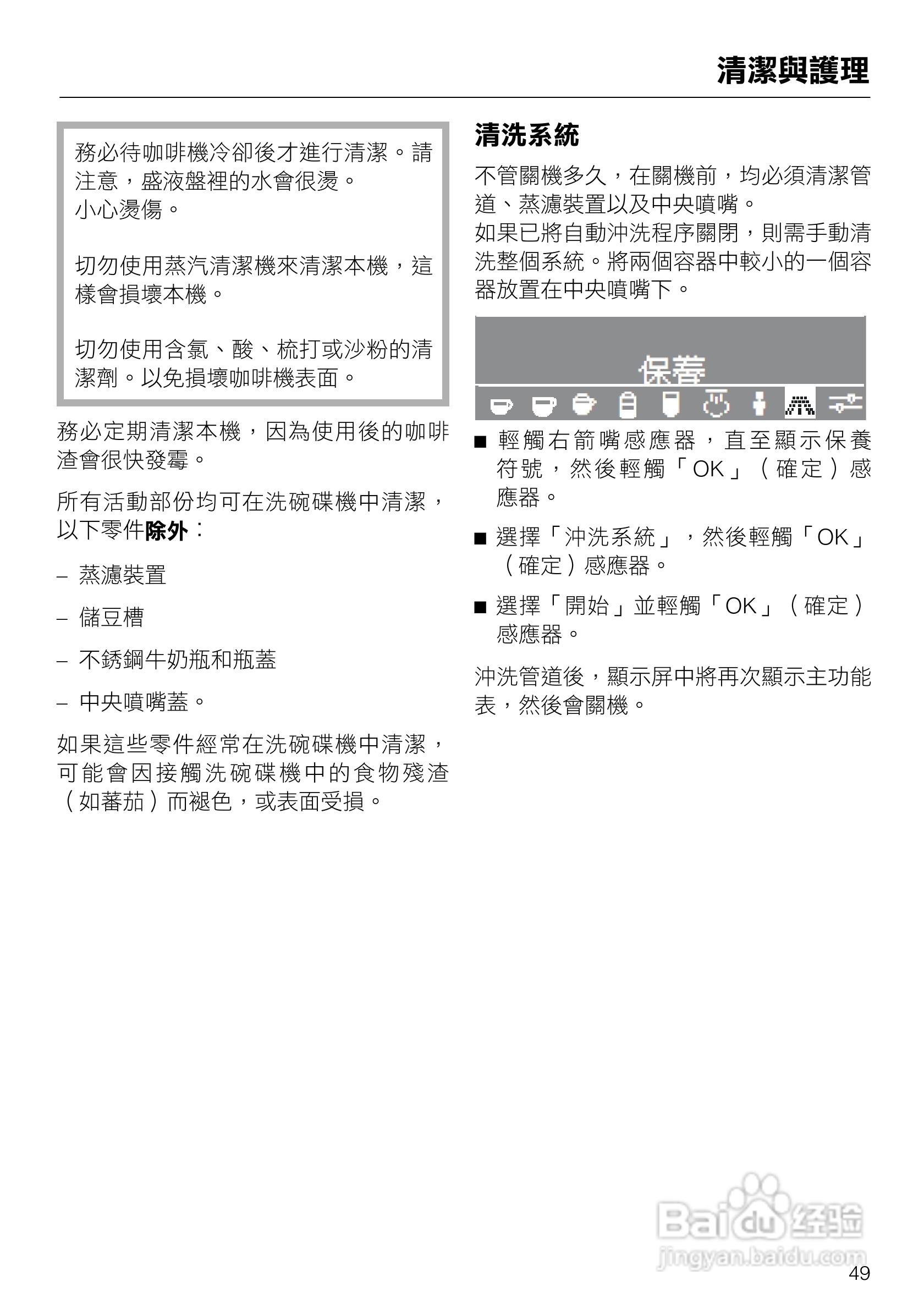 美诺Miele咖啡机CVA 5068使用说明书:[5]
