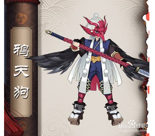 阴阳师鸦天狗解析