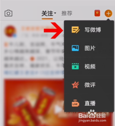 微博如何创建话题?