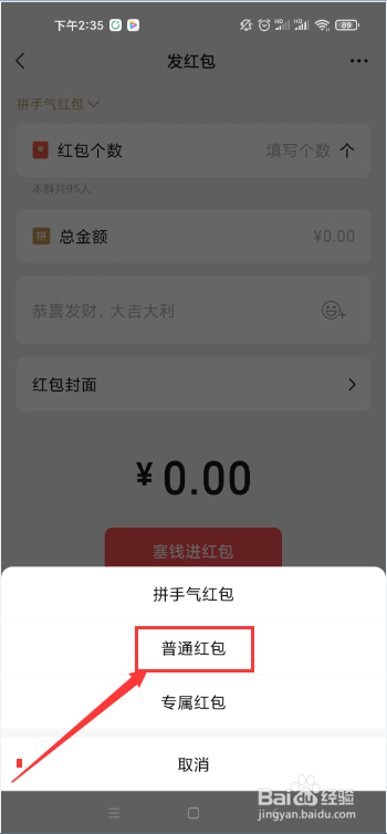 微信群里怎么发等额红包