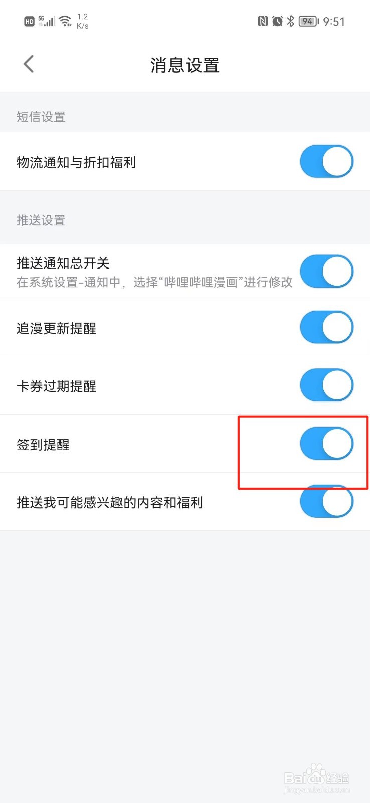 哔哩哔哩漫画怎么关闭消息提醒