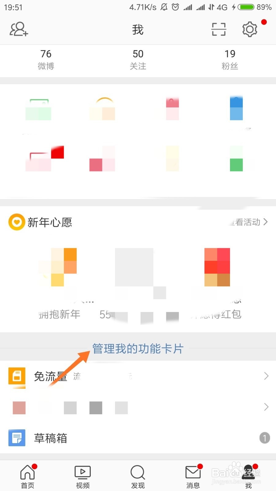 手机版微博怎样取消我的访问