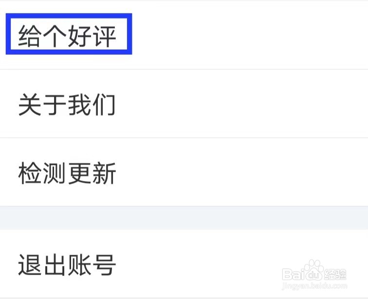 扇贝听力口语的给个好评怎么操作