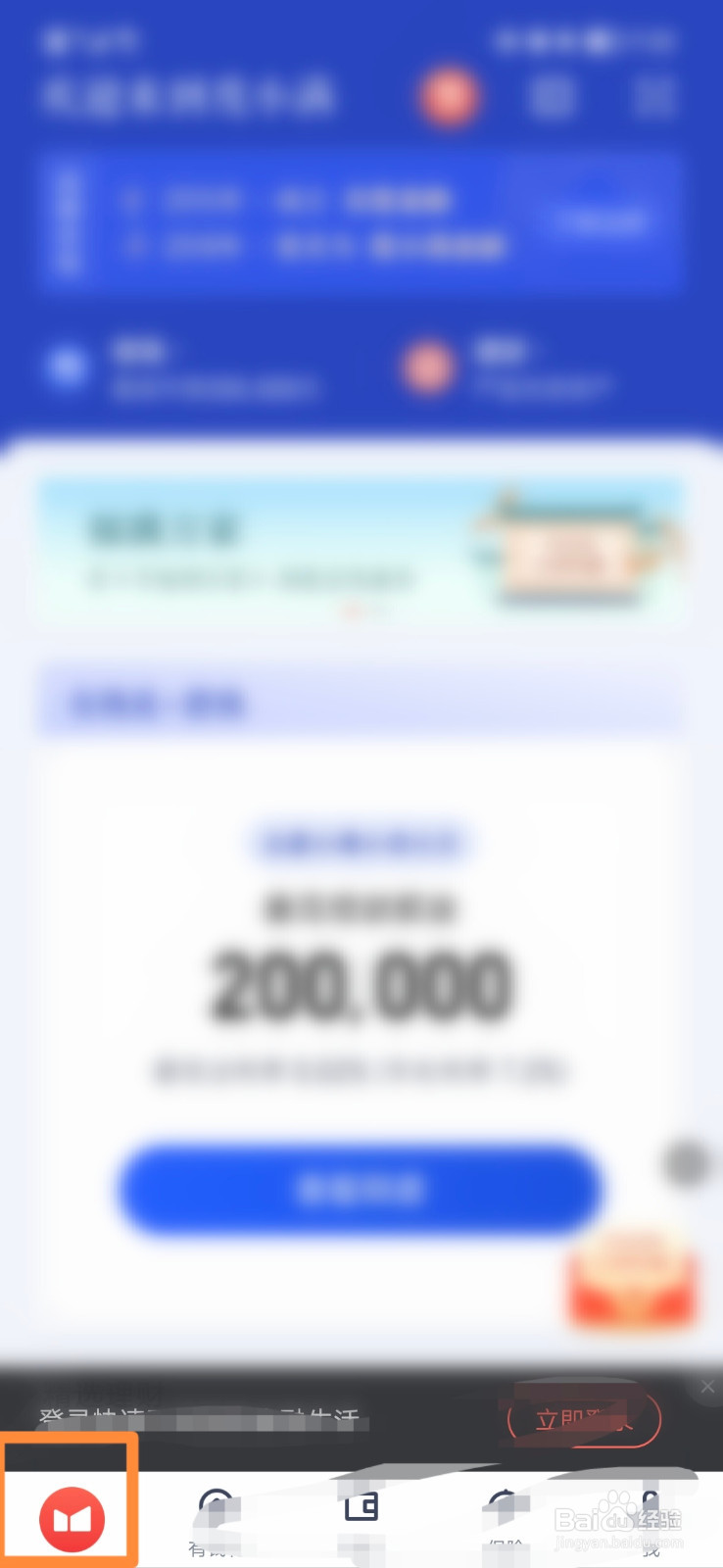 度小满金融怎么打开推荐服务