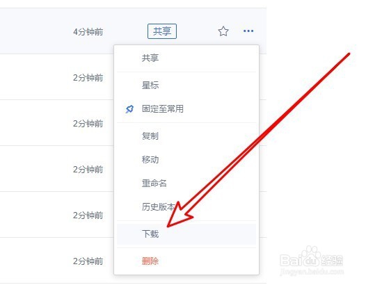 wps2019怎么把云端文档下载到本地电脑