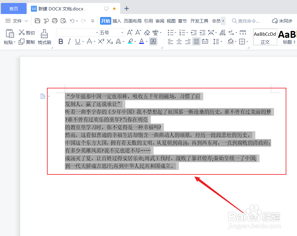 复制的文字有灰色背景怎么去除