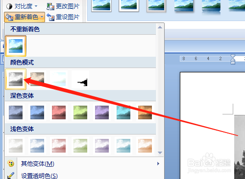 word如何将彩色图片变成灰色图片