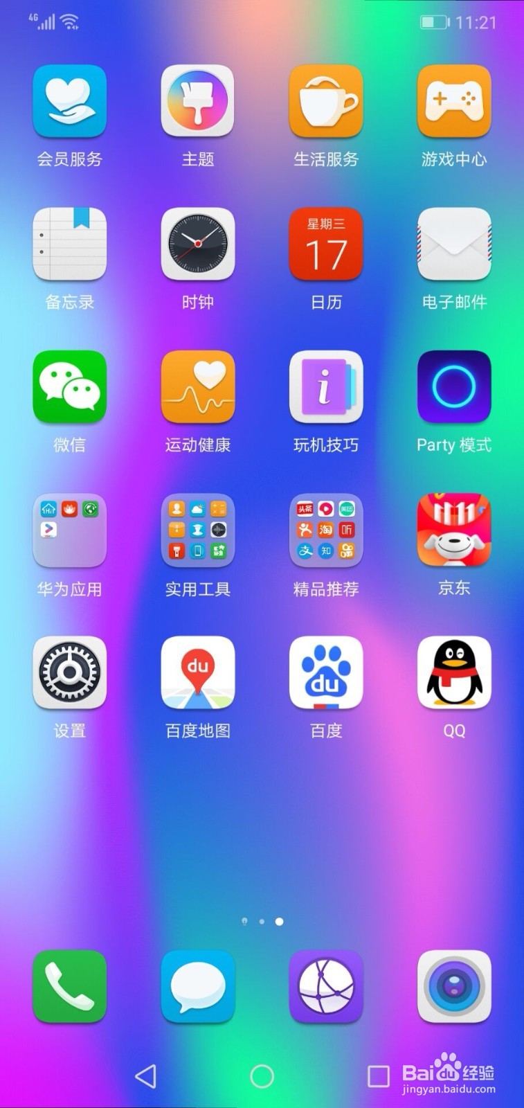 华为手机如何查看电量使用详情