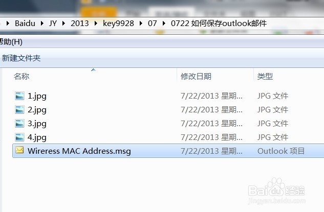如何保存outlook邮件到电脑上