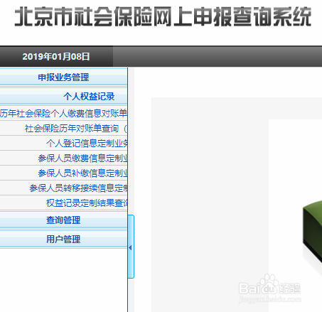 怎么查询单位给自己缴纳的社保(五险一金)呢