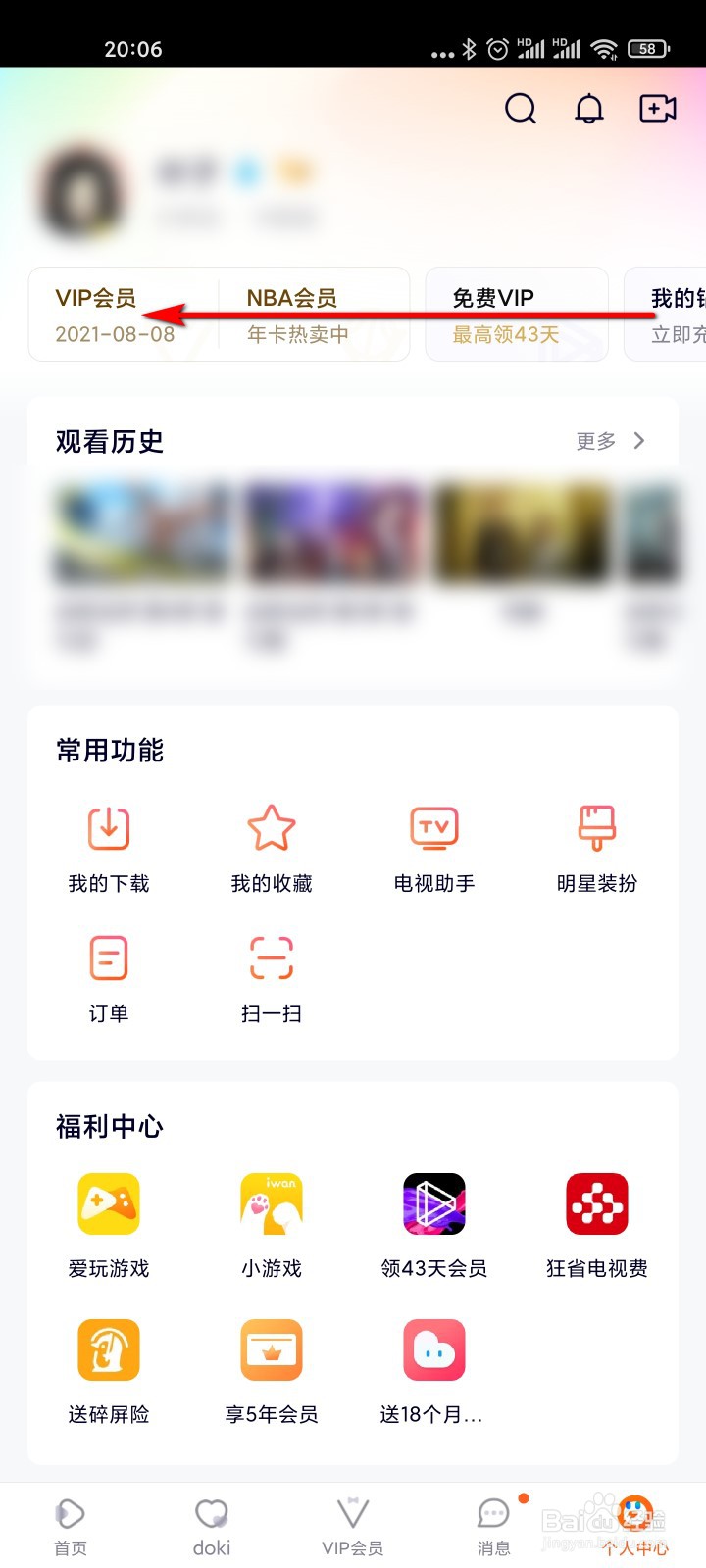腾讯视频怎么用积分抽奖