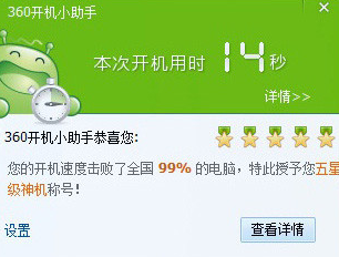 如何查看电脑开机用了多长时间？