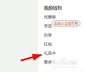 百家号兑换的京东卡怎么绑定和使用