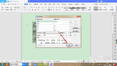 wps如何给文字添加拼音