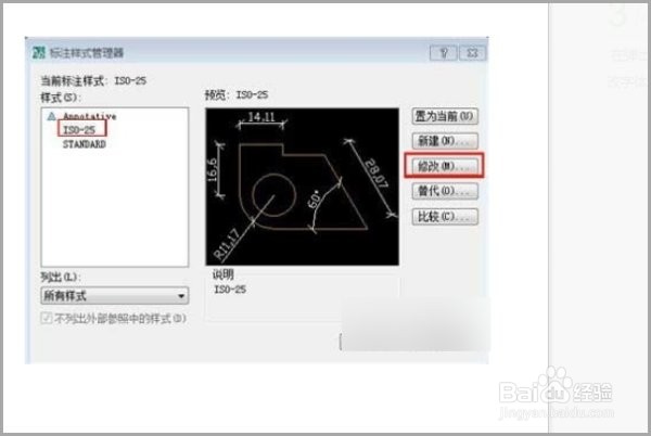 CAD如何设置调节注字体的大小