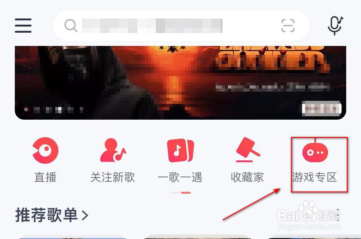 网易云音乐中的游戏入口在哪里