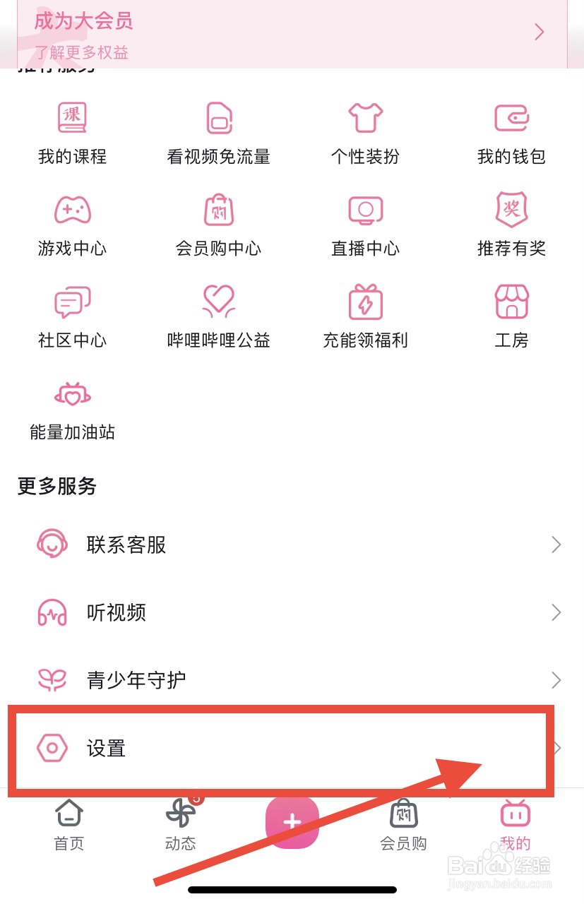 bilibili怎么开启亲子模式
