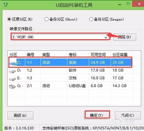 华硕安装win7系统的详细教程