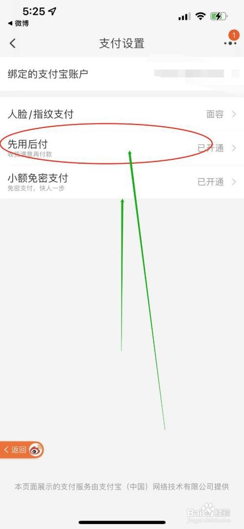 淘宝如何关闭先用后付
