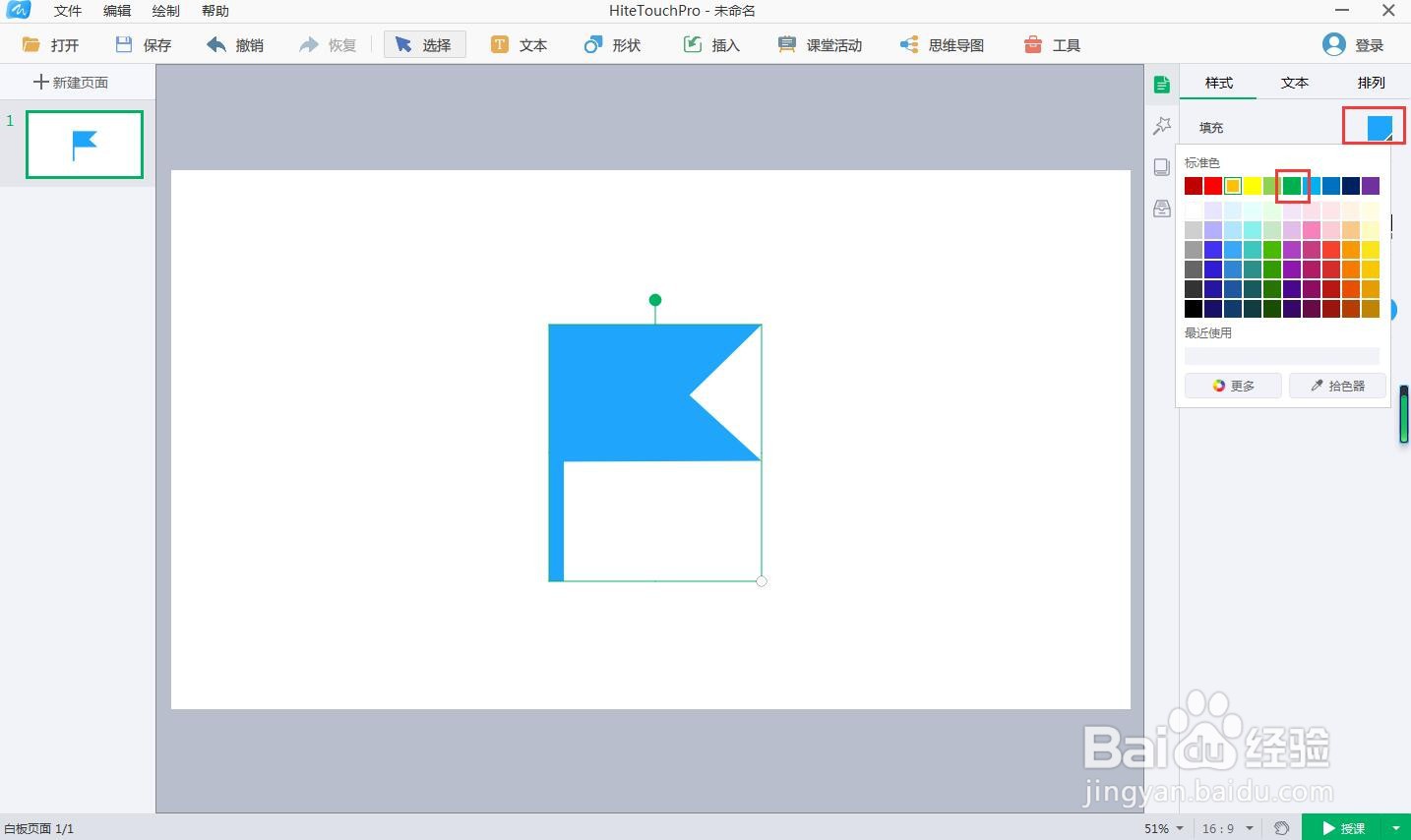 怎样在白板中创建绿色旗子